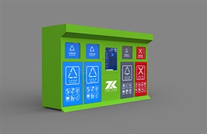 智能垃圾分類回收柜